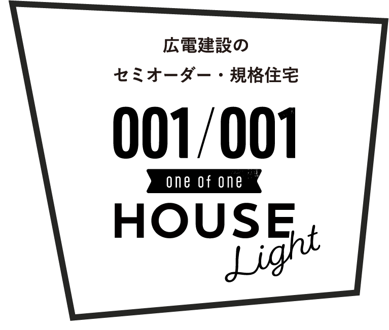 001/001 house light ロゴ